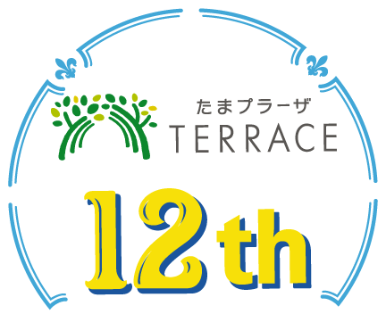 たまプラーザ テラス 12周年