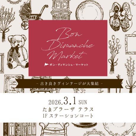 ボン・ディマンシュ・マーケット