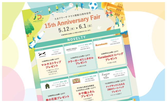 15周年の感謝の気持ちをこめて、対象店舗にて特別なフェアを開催！素敵なノベルティプレゼントや、ポイントアップなどのお得情報も盛りだくさん！