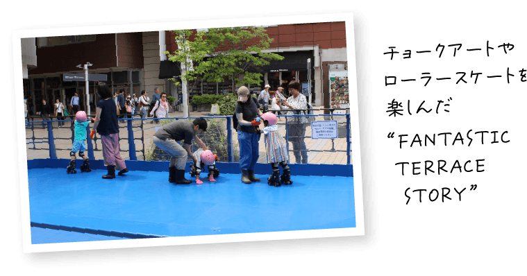 チョークアートやローラースケートを楽しんだFANTASTIC TERRACE STORY