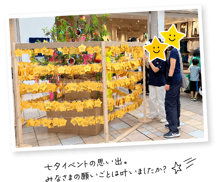 七夕イベントの思い出。みなさまの願いごとは叶いましたか？
