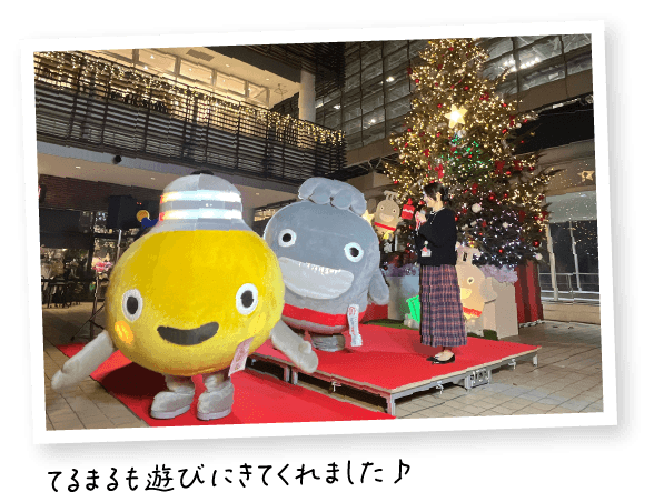 てるまるも遊びに来てくれました
