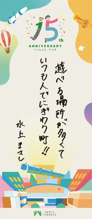 出会いのある町