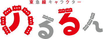 東急線キャラクター のるるん