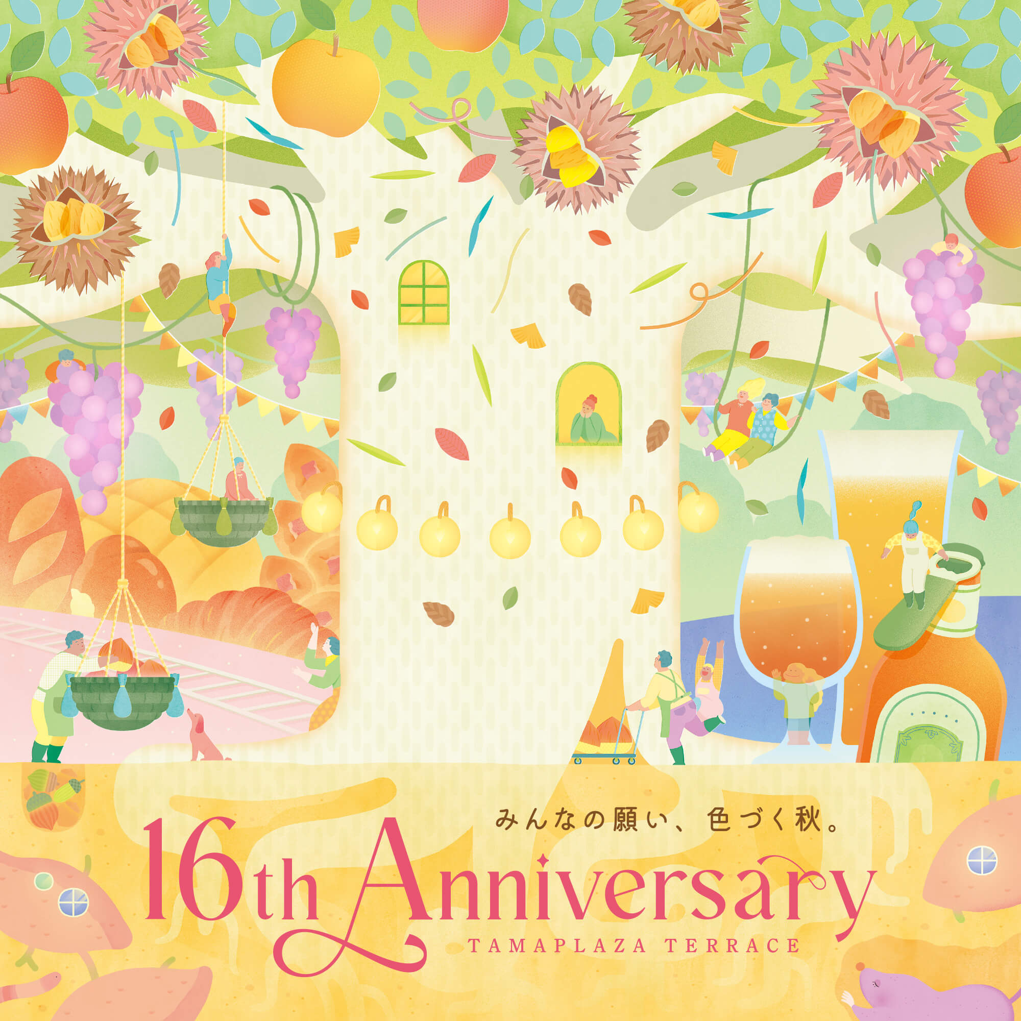 みんなの願い、色づく秋。16th Anniversary TAMAPLAZA TERRACE