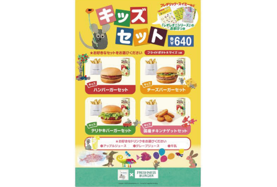 フレッシュネスバーガー