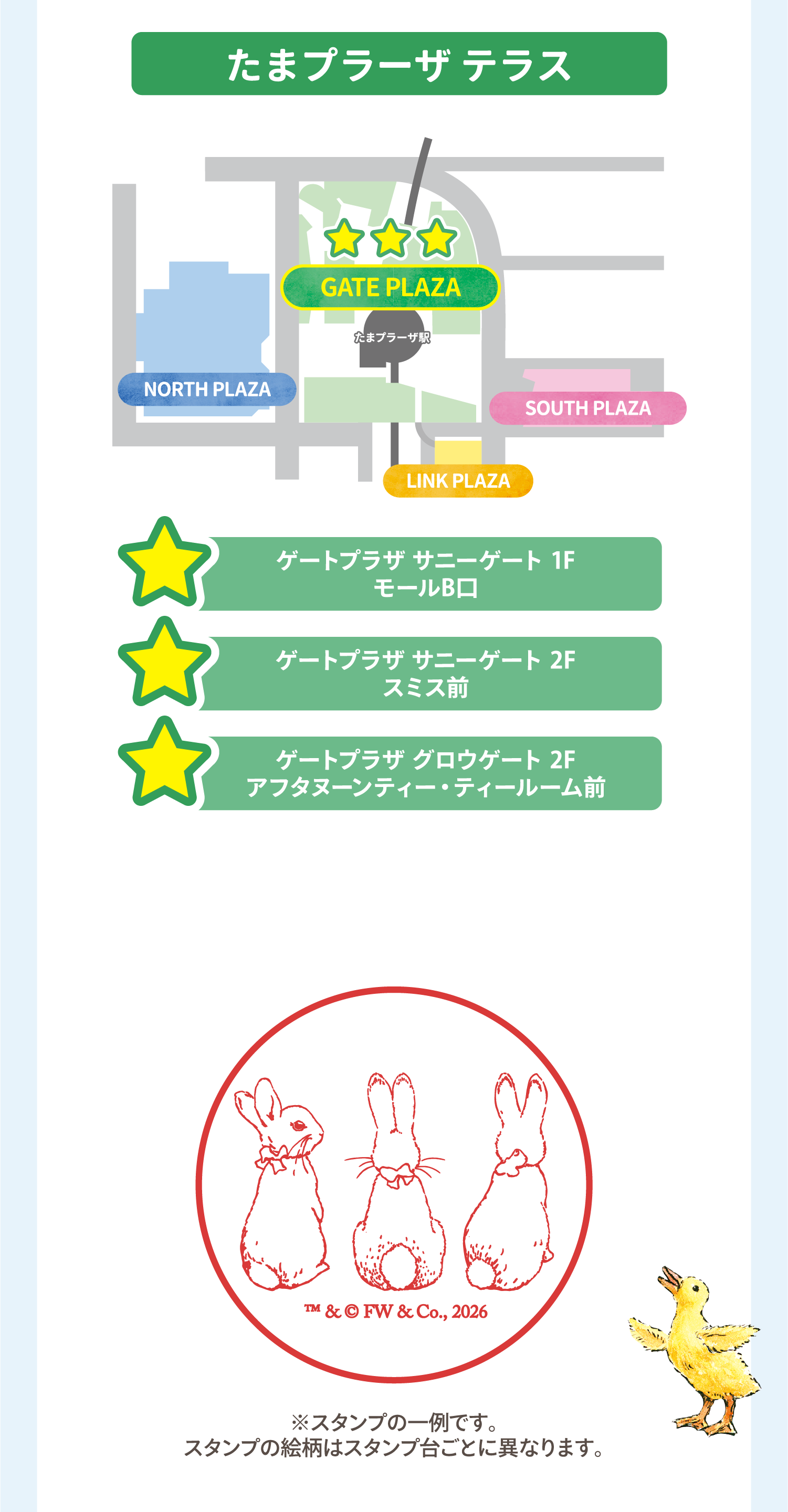 たまプラーザ テラス スタンプ設置場所の詳細