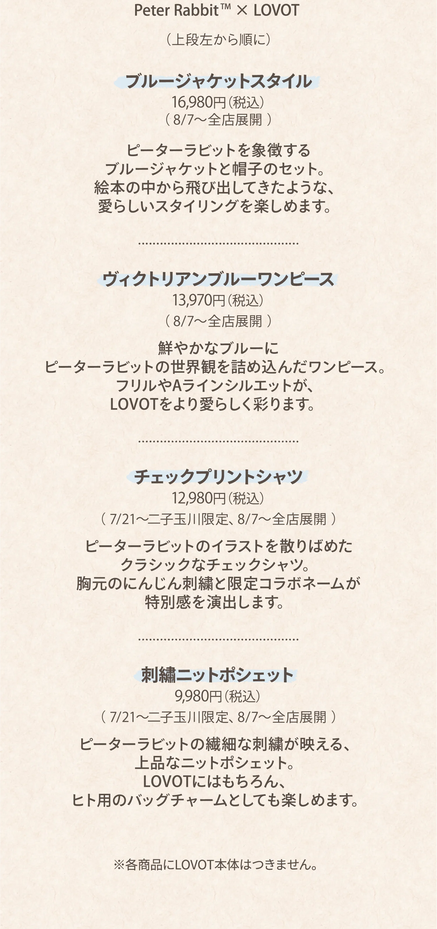 Peter Rabbit™ × LOVOT 