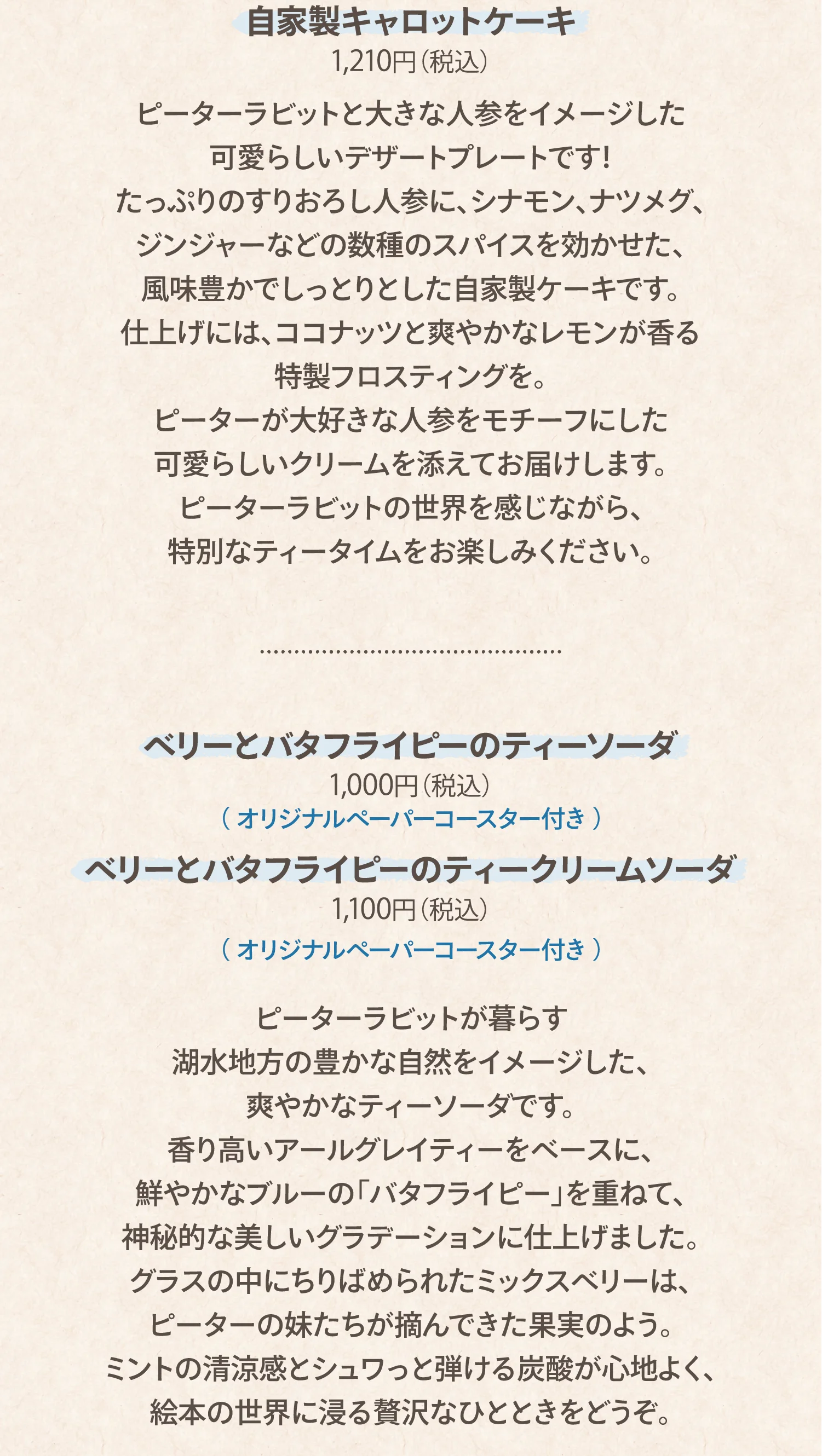 自家製キャロットケーキ ベリーとバタフライピーのティーソーダ ベリーとバタフライピーのティークリームソーダ