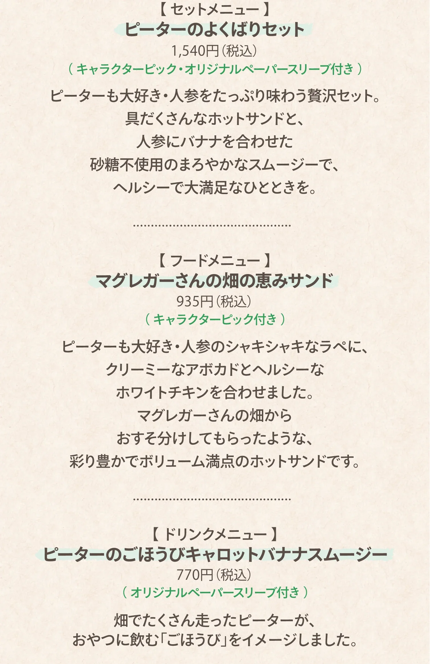 ピーターのよくばりセット マグレガーさんの畑の恵みサンド ピーターのごほうびキャロットバナナスムージー