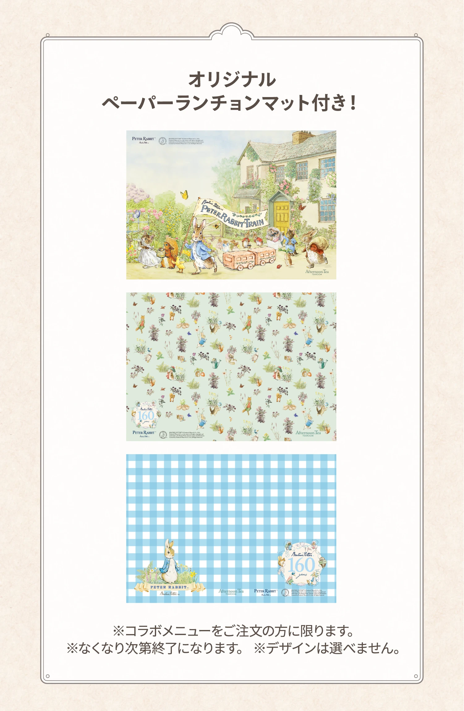 オリジナルペーパーランチョンマット付き！