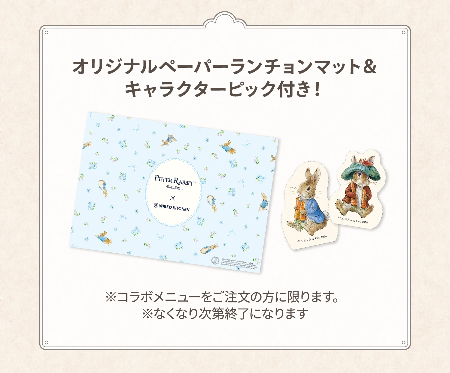 オリジナルペーパーランチョンマット＆キャラクターピック付き！