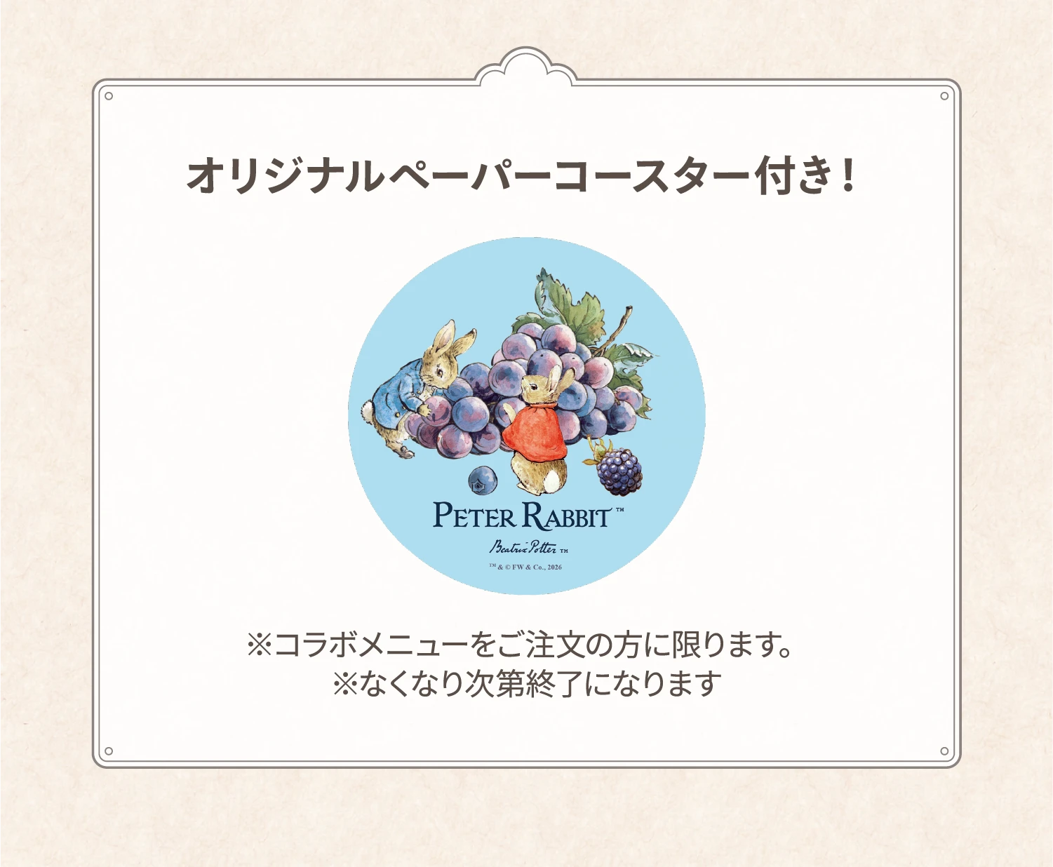 オリジナルペーパーコースター付き！