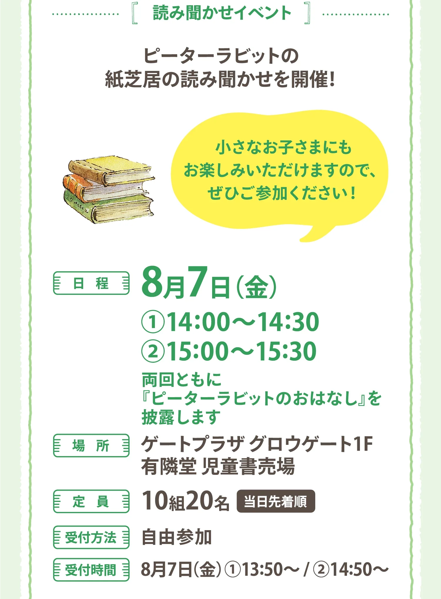 有隣堂 ピーターラビットの紙芝居の読み聞かせを開催！