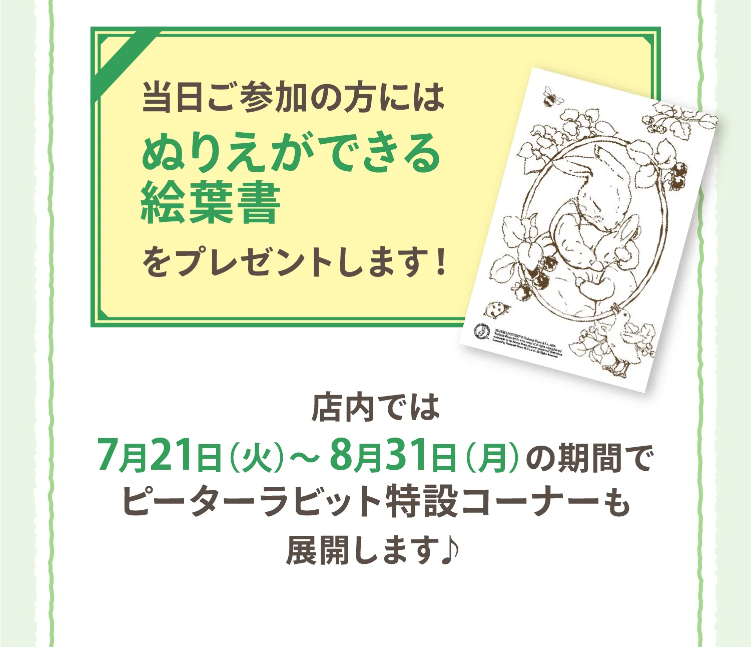 有隣堂 当日ご参加の方にはぬりえができる絵葉書をプレゼントします！