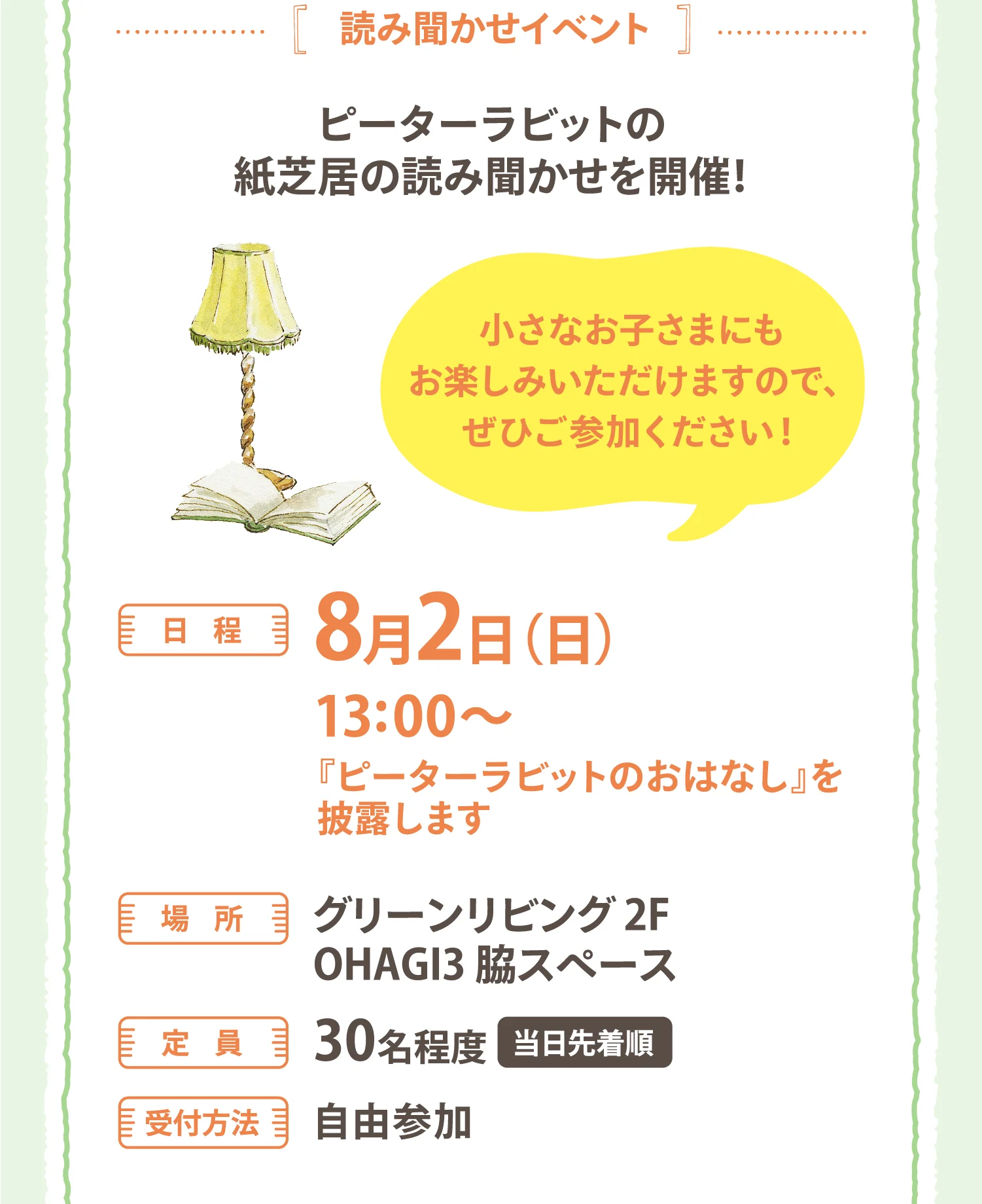 グランベリーパーク ピーターラビットの紙芝居の読み聞かせを開催！
