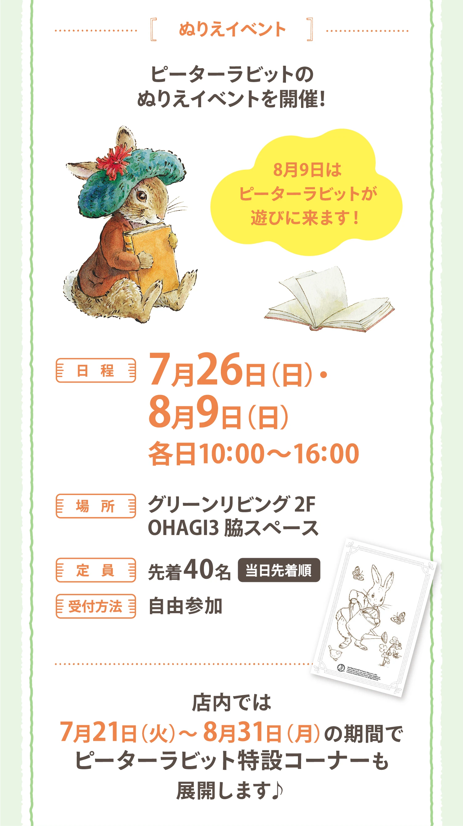 グランベリーパーク ピーターラビットのぬりえイベントを開催！