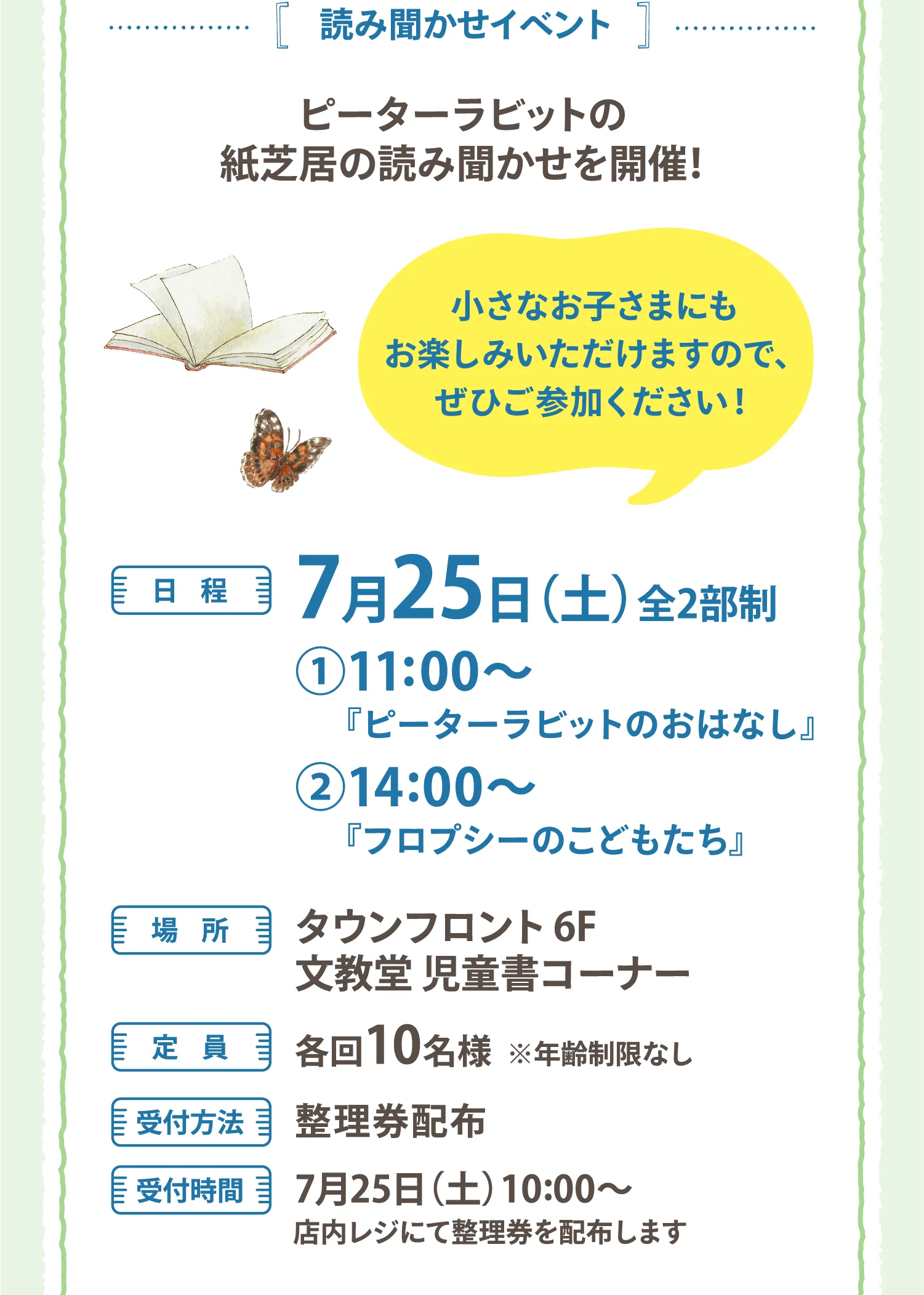 文教堂 ピーターラビットの紙芝居の読み聞かせを開催！