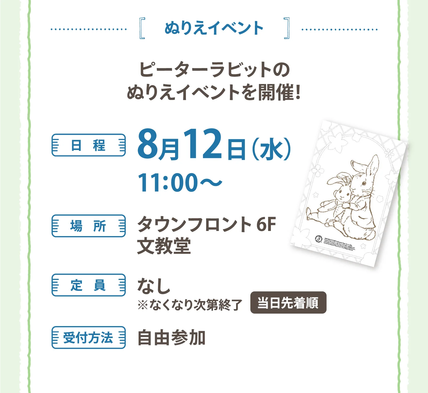 文教堂 ピーターラビットのぬりえイベントを開催！