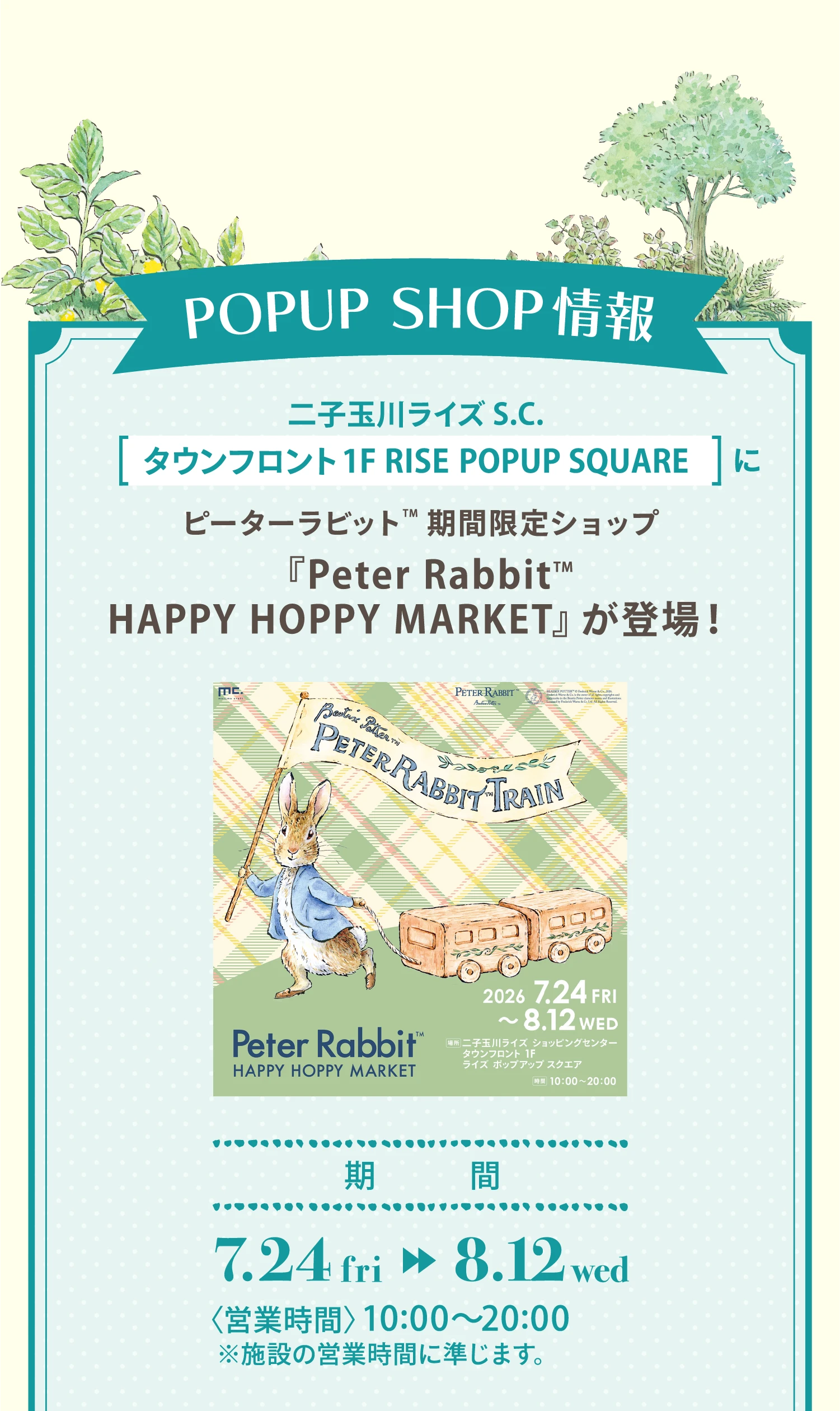 POPUP SHOP情報 ピーターラビット™ 期間限定ショップ 『Peter Rabbit™
HAPPY HOPPY MARKET』が登場！