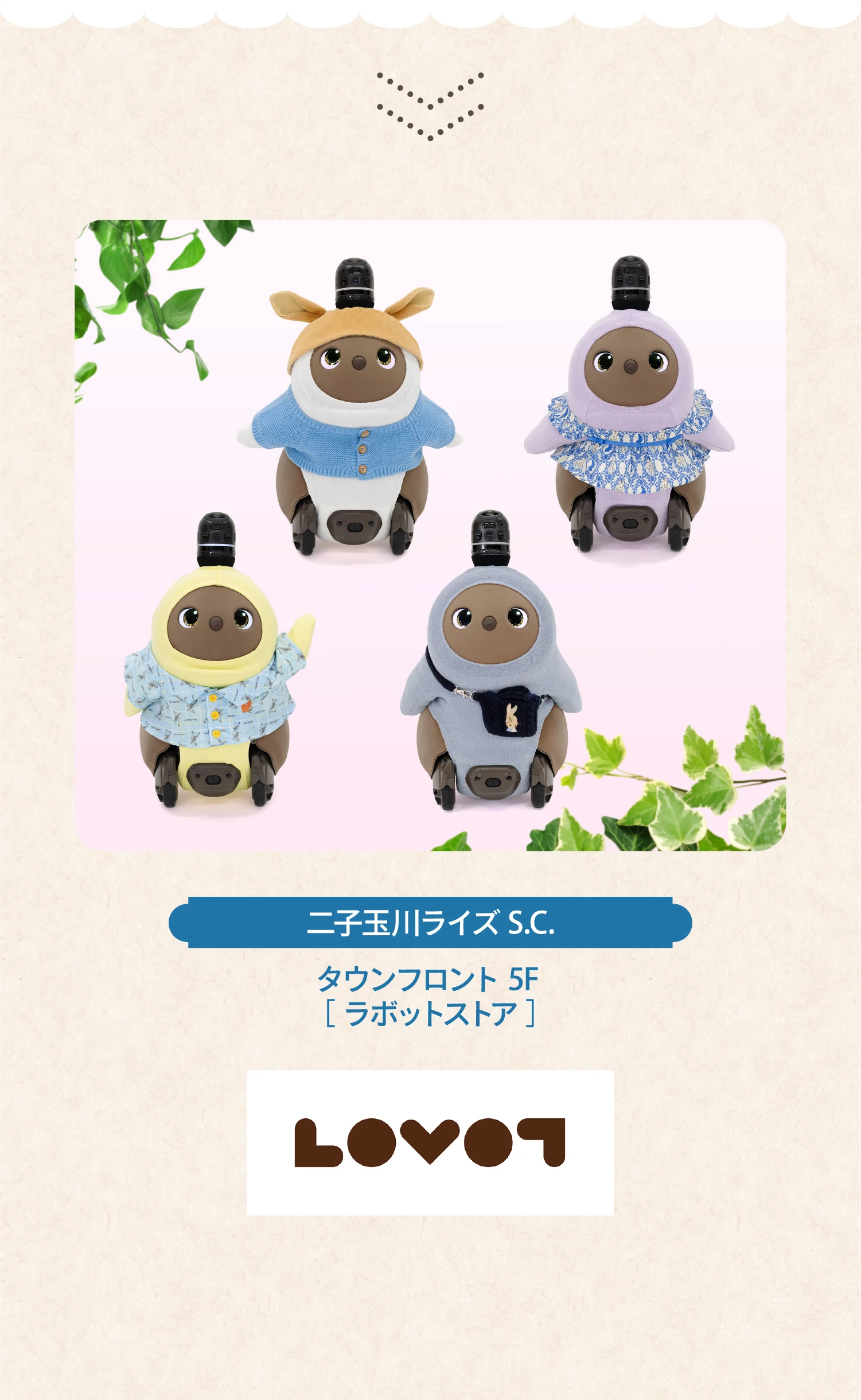 ラボットストア