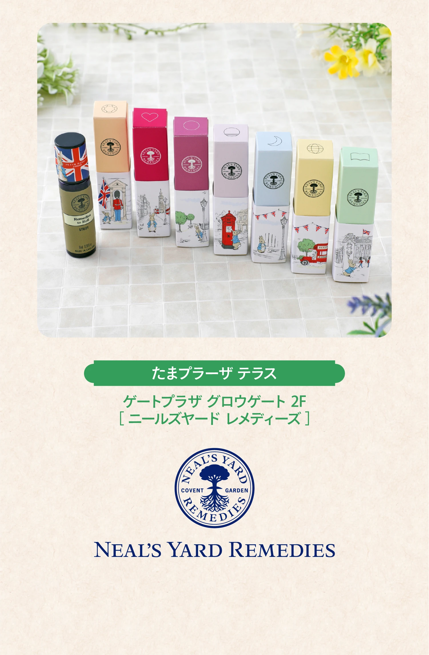 ニールズヤード レメディーズ