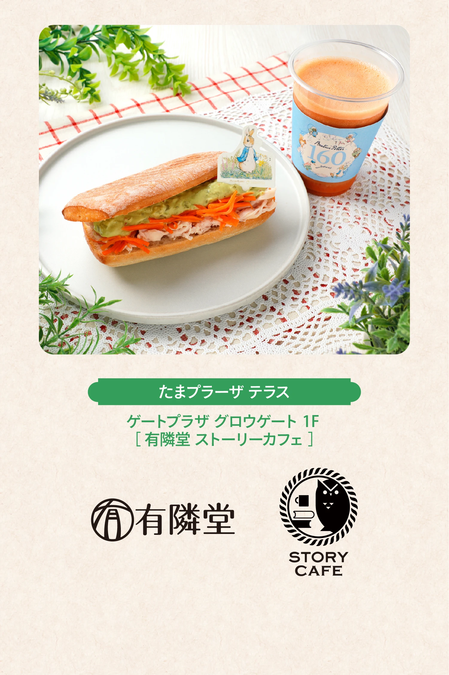 有隣堂 ストーリーカフェ