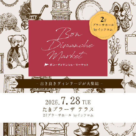 ボン・ディマンシュ・マーケット