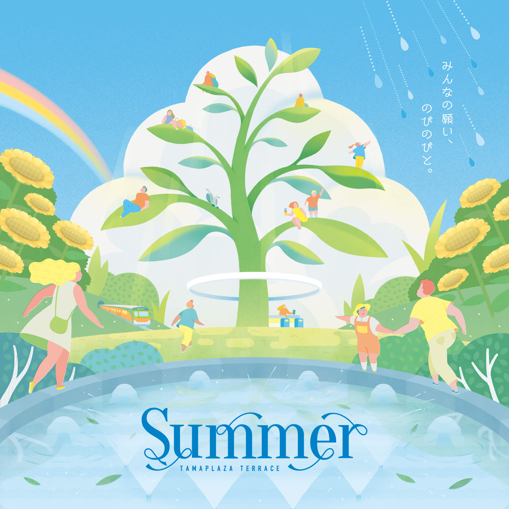 みんなの願い、のびのびと。Summer TAMAPLAZA TERRACE