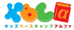 キッズベースキャンプアルファ