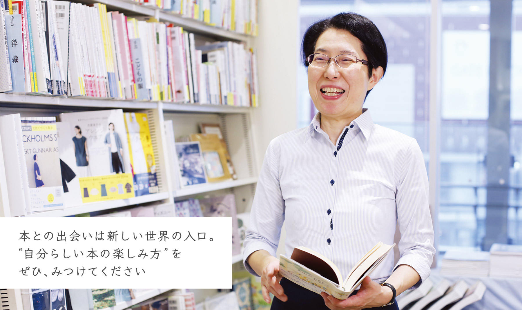 画像：本との出会いは新しい世界の入口。“自分らしい本の楽しみ方”をぜひ、みつけてください