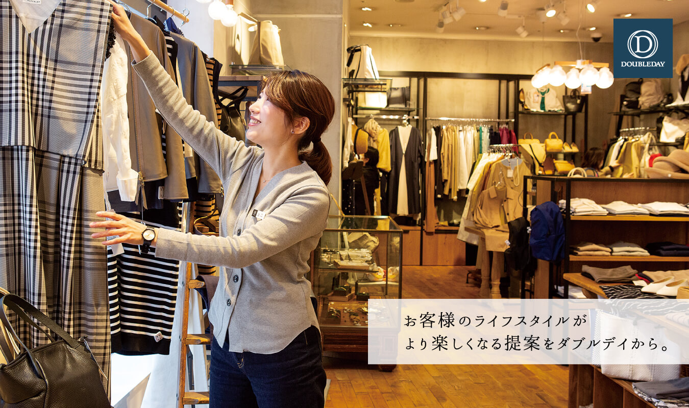 画像:お客様のライフスタイルがより楽しくなる提案をダブルデイから。