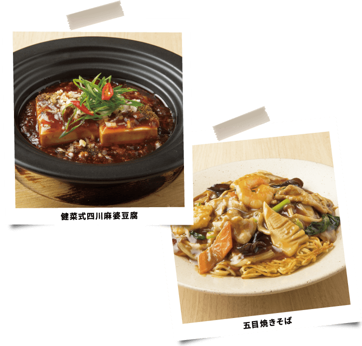画像：健菜式四川麻婆豆腐・五目焼きそば