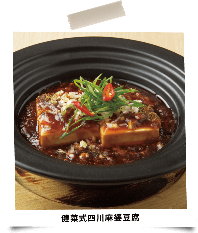 画像：健菜式四川麻婆豆腐