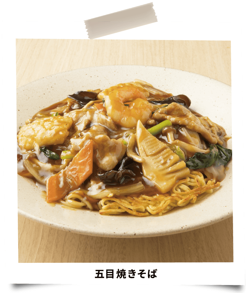 画像：五目焼きそば