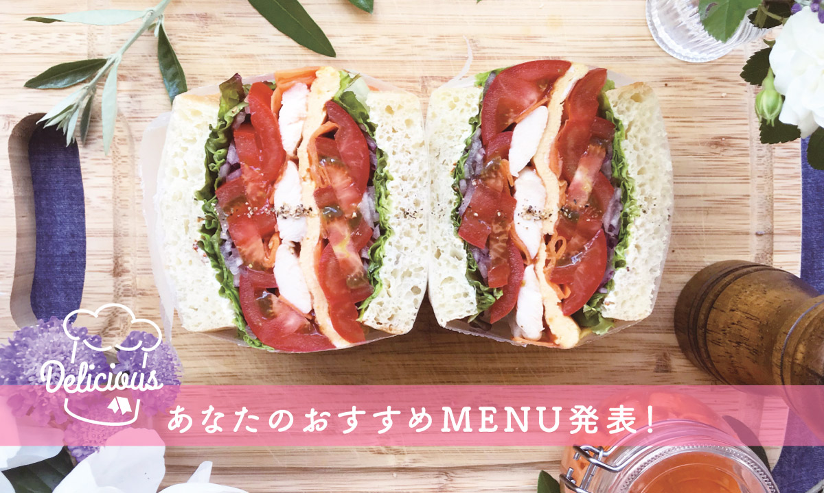 画像：あなたのごちそうSANDWICH大賞を発表！