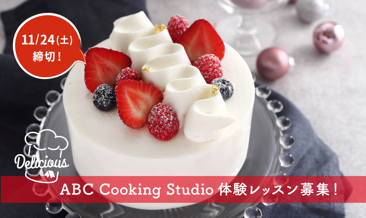 ABC Cooking Studio 体験レッスン募集！