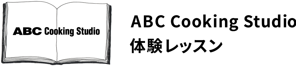 ABC Cooking Studio体験レッスン