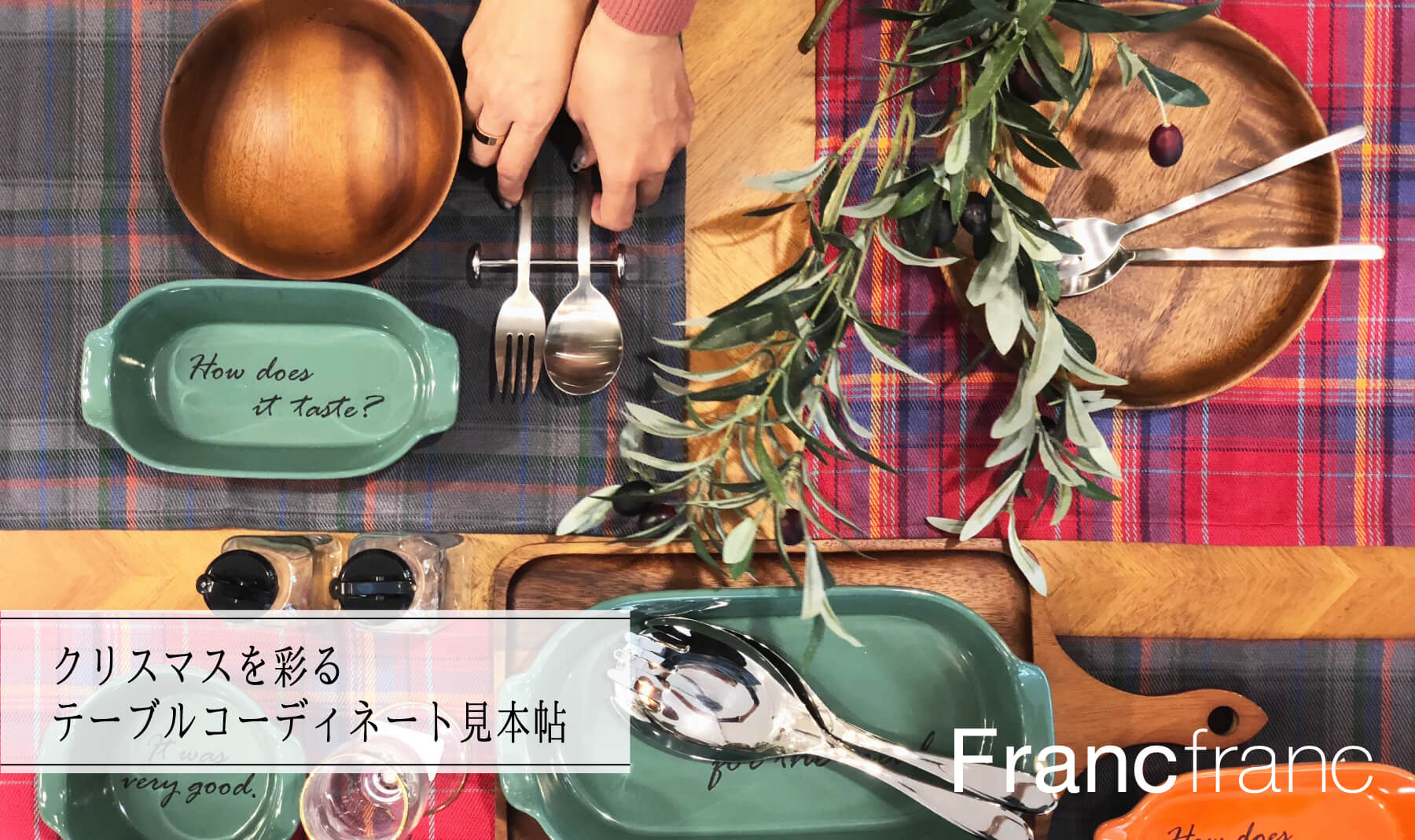 画像:クリスマスを彩るテーブルコーディネート見本帖
