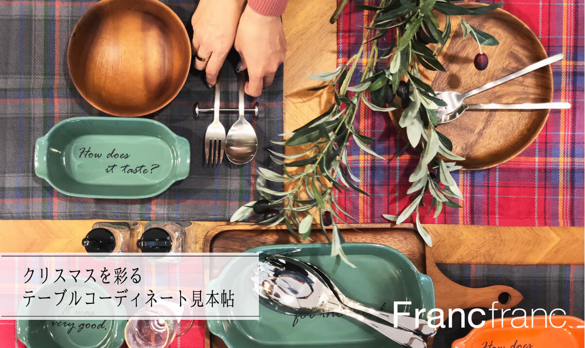 画像:クリスマスを彩るテーブルコーディネート見本帖