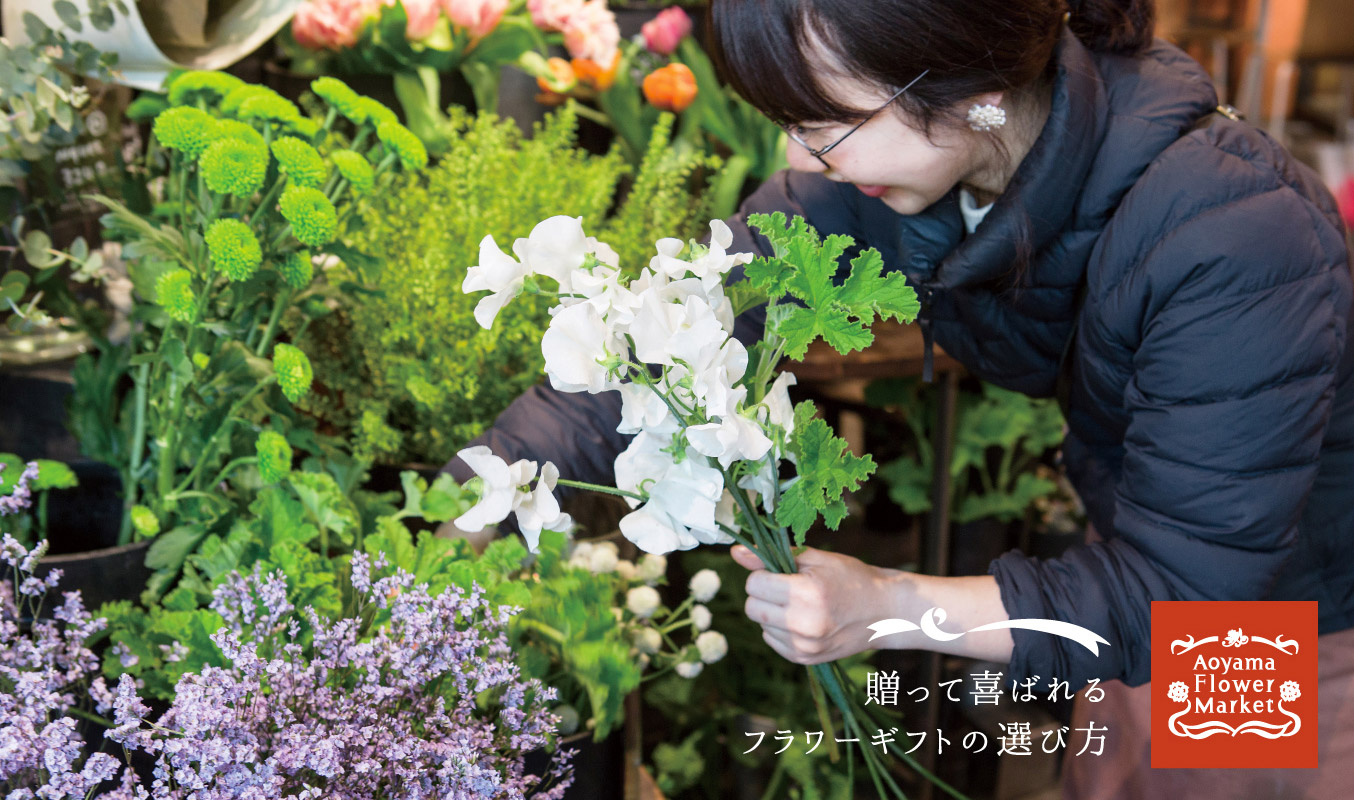 画像:贈って喜ばれるフラワーギフトの選び方