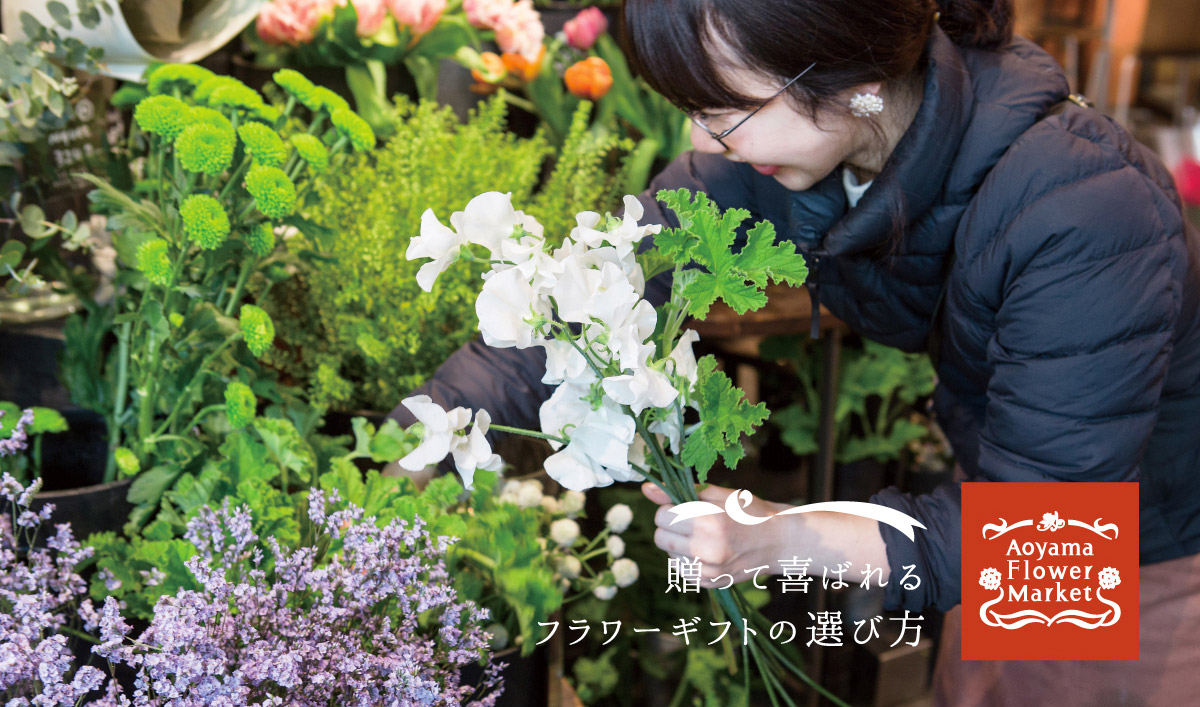 画像:贈って喜ばれるフラワーギフトの選び方