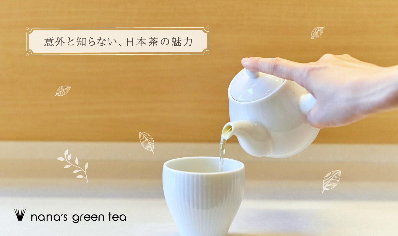 画像：意外と知らない、日本茶の魅力