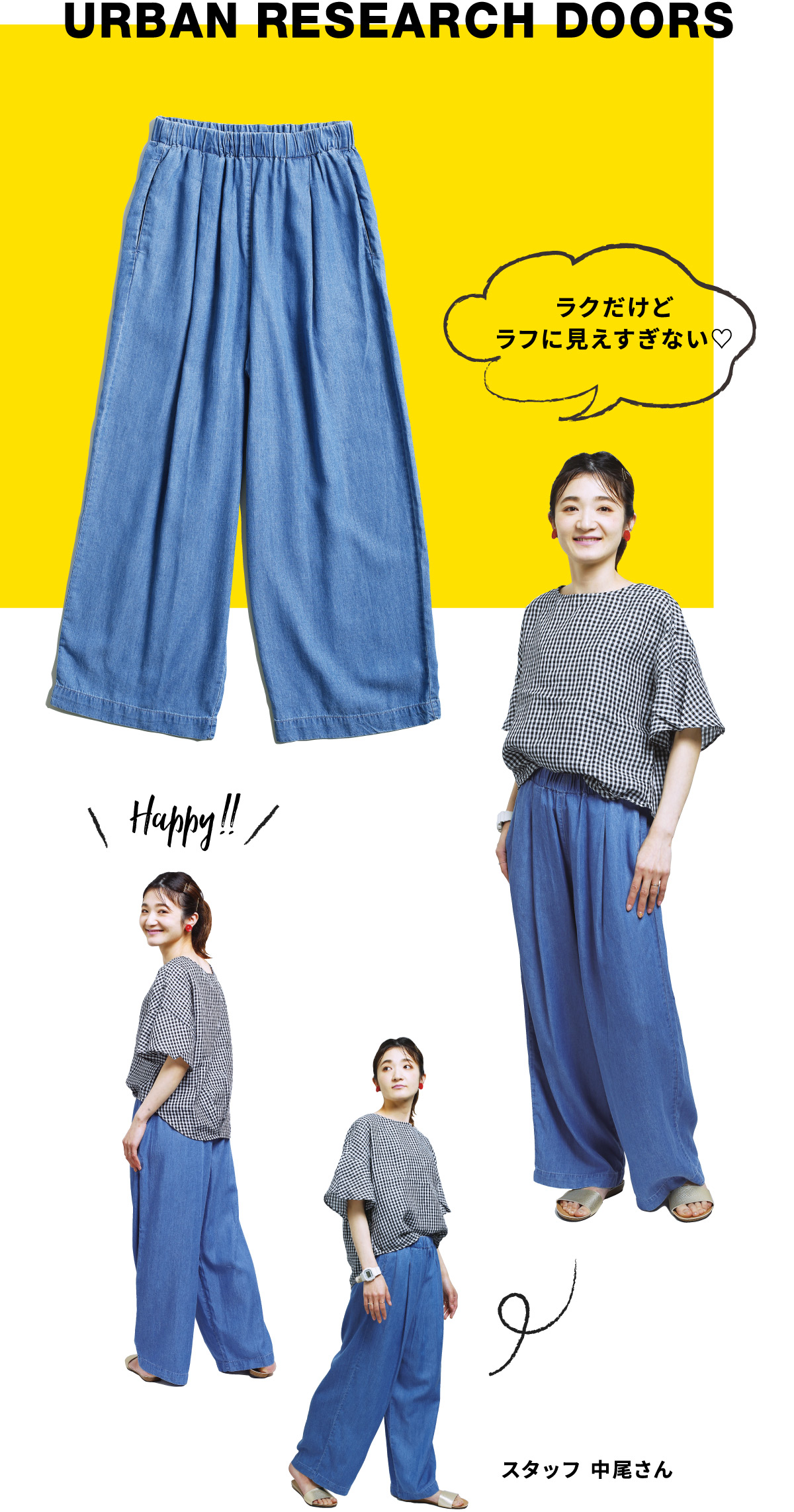 画像：着こなしは自由自在コーデの幅を広げるマルチデニム