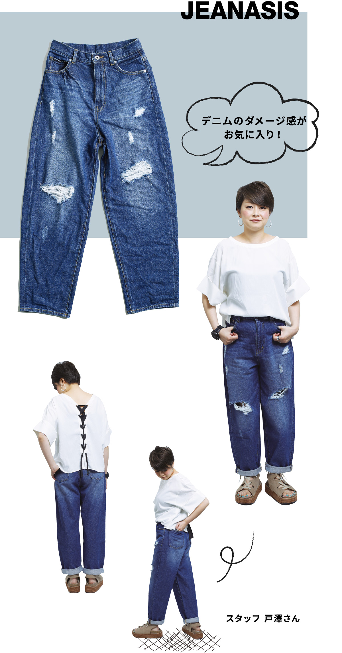 画像：デニムスタイルをジーナシスらしくマニッシュに