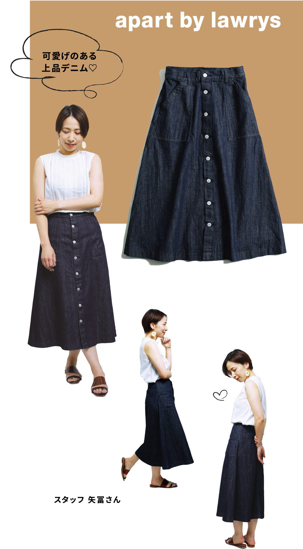 画像：ロング丈のデニムスカートもちょっぴりフレアで大人可愛く