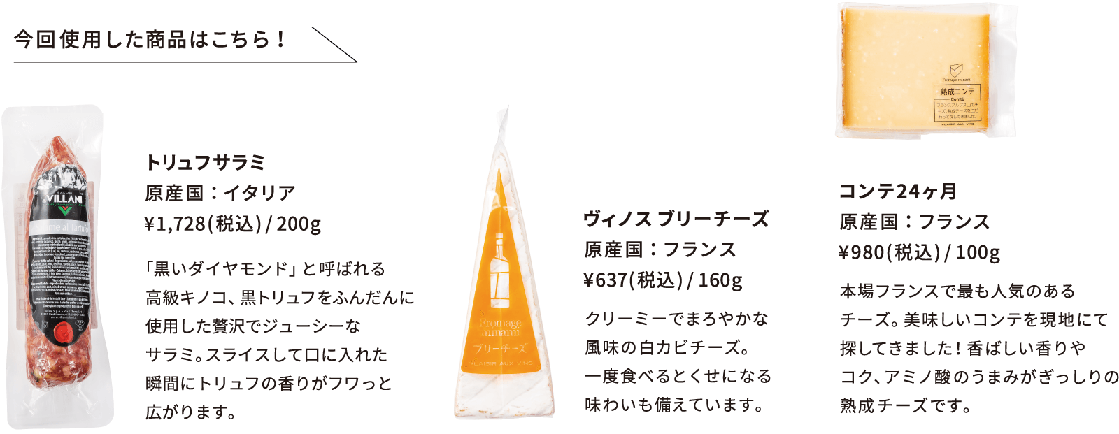 今回使用した商品はこちら!