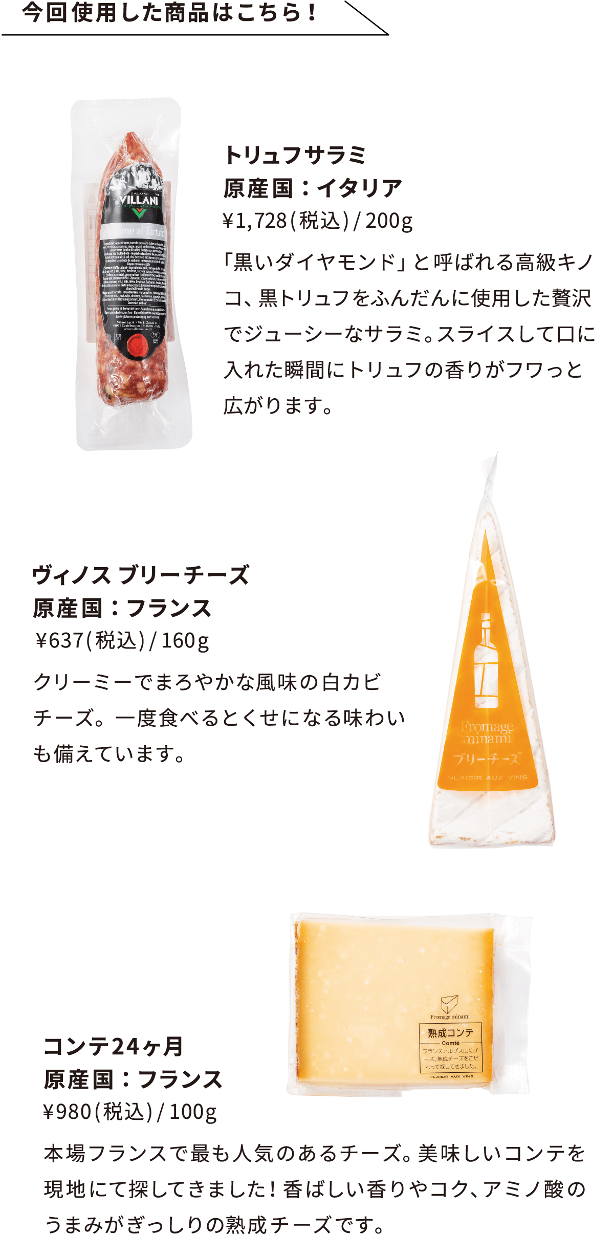 今回使用した商品はこちら!