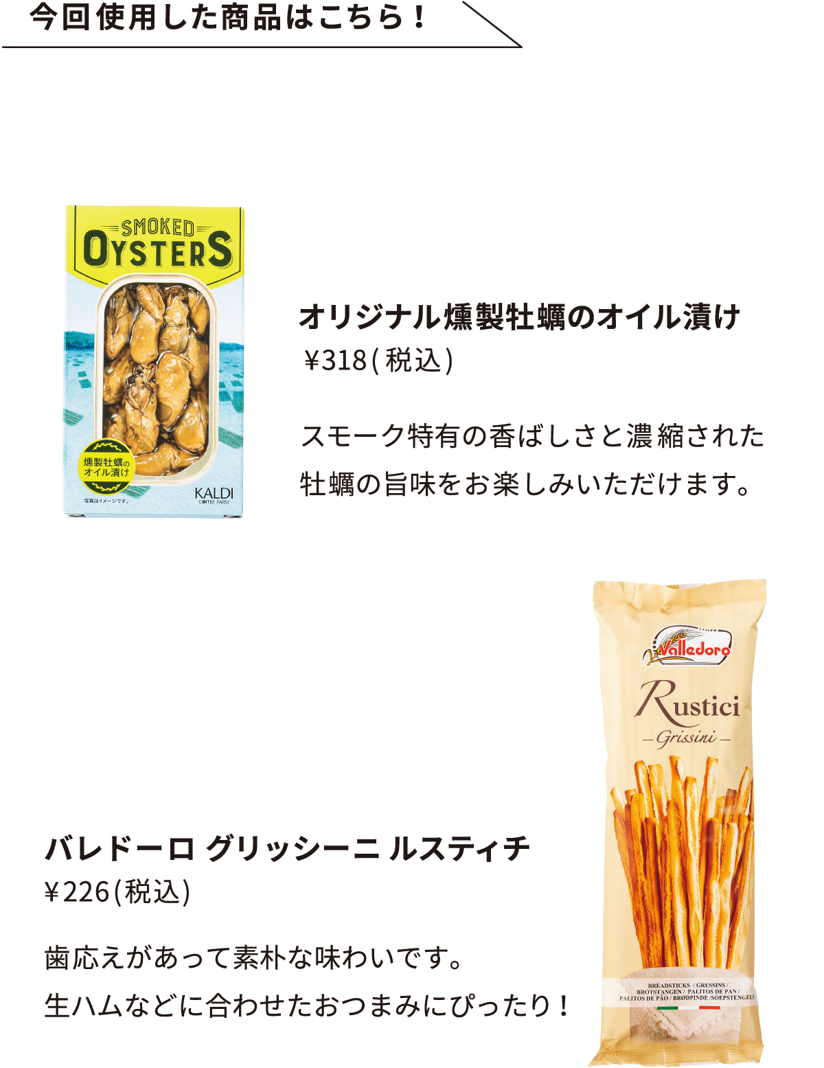 今回使用した商品はこちら!
