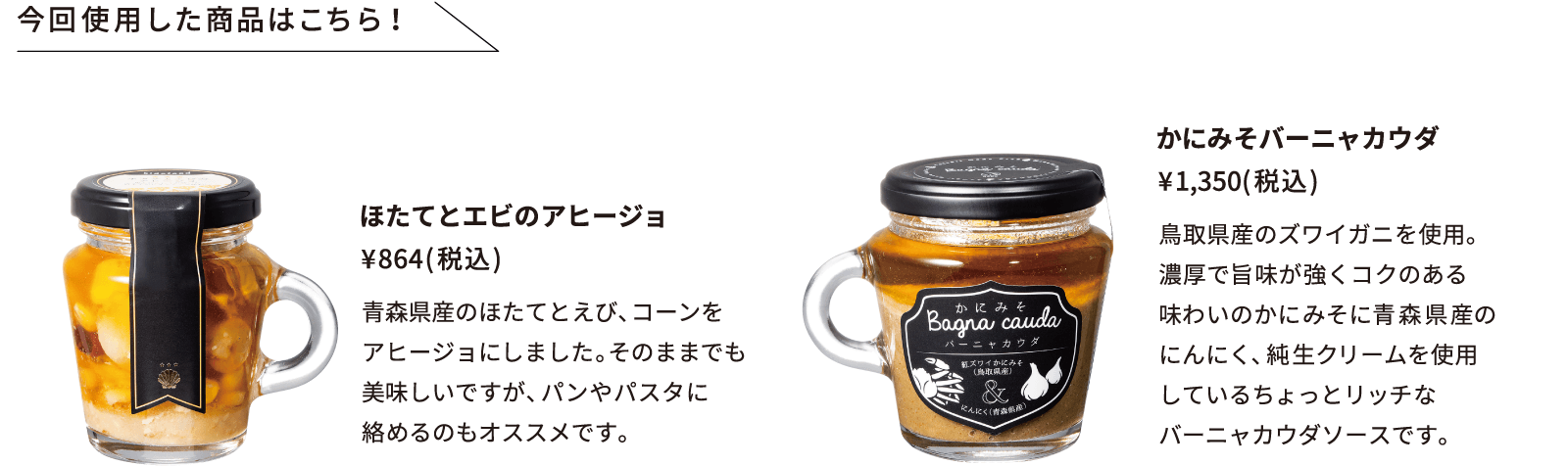 今回使用した商品はこちら!